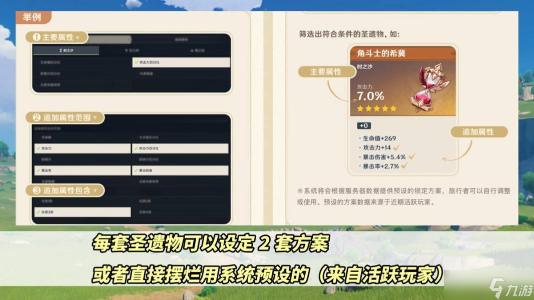 【原神】4.2攻略 | 圣遗物锁定与筛选功能，减负整理耗时