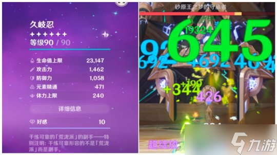 【原神】4.2攻略 | 1500精通Vs150精通！久岐忍应该选哪个？