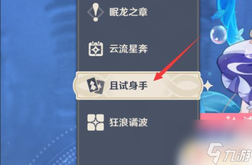 试用原神角色怎么选择 原神新角色如何使用