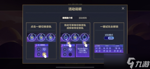 金铲铲之战音乐编辑器活动怎么玩