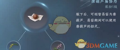 《逆水寒手游》易容丹使用方法介绍一览