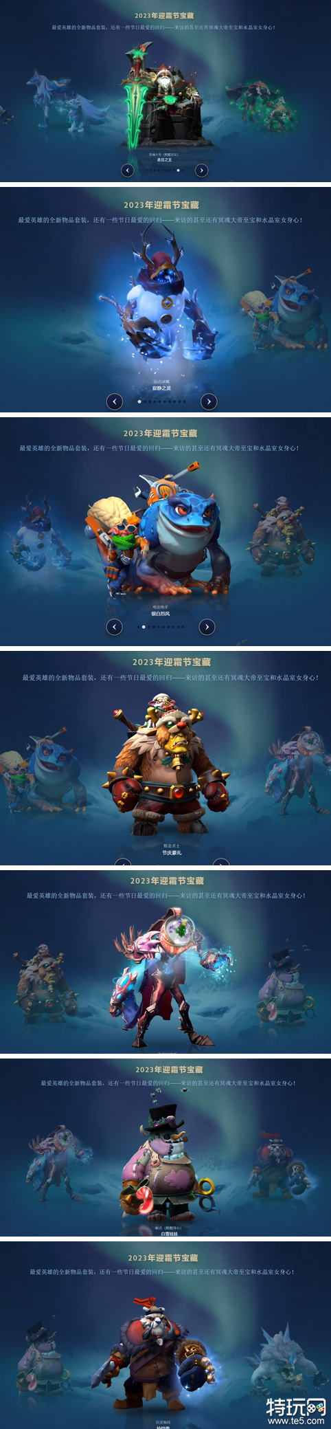 《DOTA2》迎霜节今日更新上线 7.35版本大更新来临