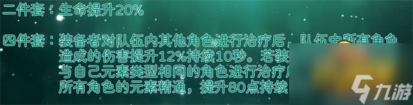 原神遗龙套适合谁(新圣遗物遗龙套介绍)「2023推荐」