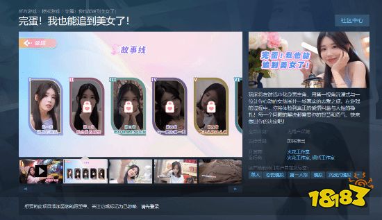 流量密码开启!《完蛋!我也能追到美女了!》上架Steam