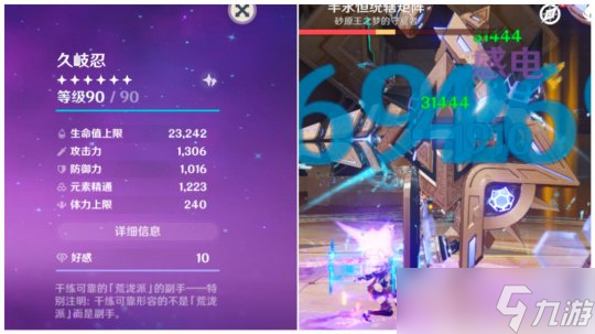 【原神】4.2攻略 | 1500精通Vs150精通！久岐忍应该选哪个？