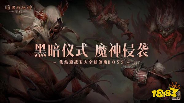 与魔兽同行!《暗黑破坏神：不朽》贺岁版本“魔宠纪元”今日激燃启程