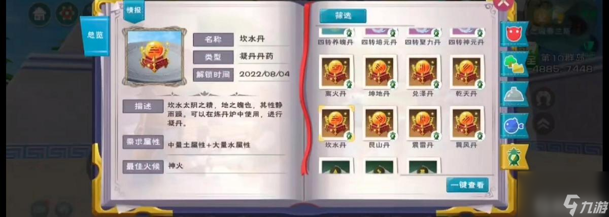 创造与魔法八卦丹药配方是什么？