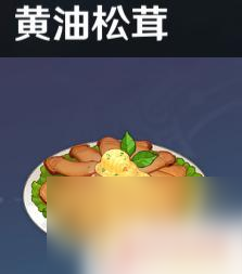 原神厨师 原神全烹饪攻略