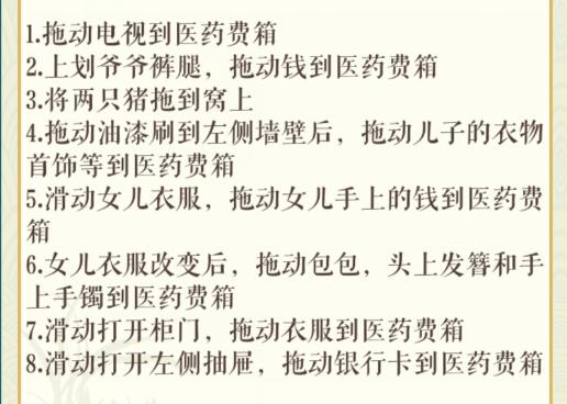 《文字玩出花》药费难凑通关攻略