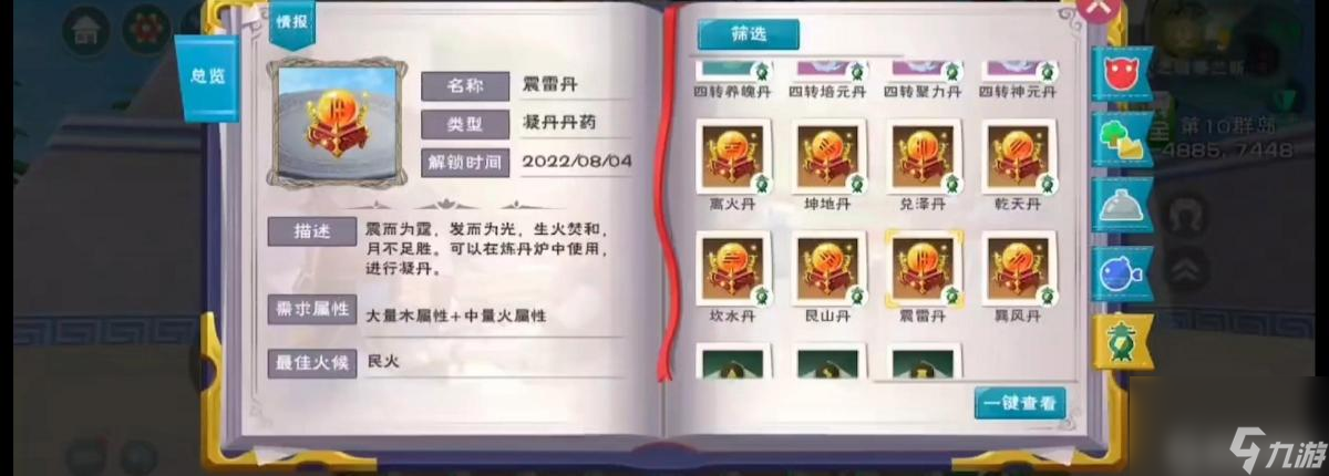 创造与魔法八卦丹药配方是什么？