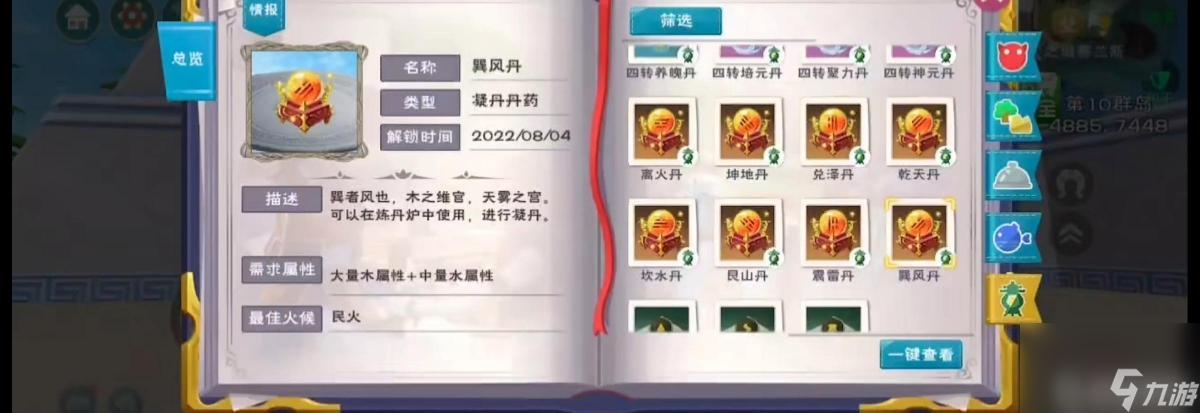 创造与魔法八卦丹药配方是什么？