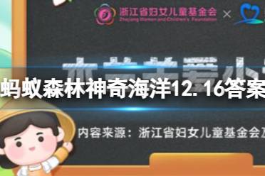  神奇海洋12.16答案 在海洋哺乳动物中，唯一能在我国海域自然繁殖的鳍足类是什么 