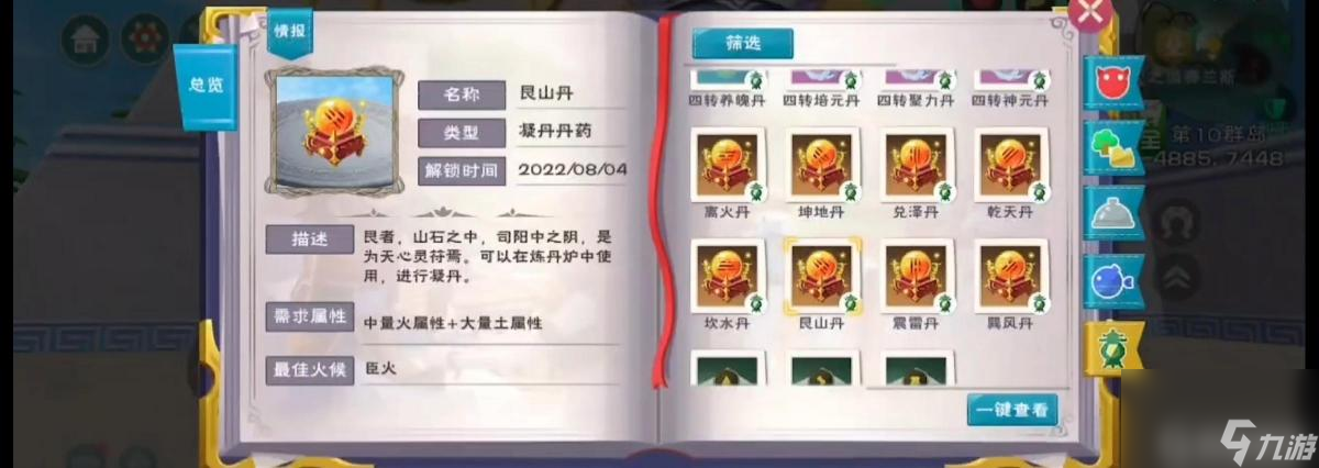 创造与魔法八卦丹药配方是什么？