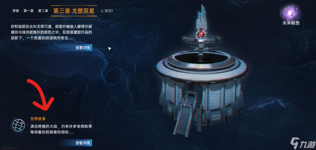 星球重启复仇流浪者武器图纸怎么获得