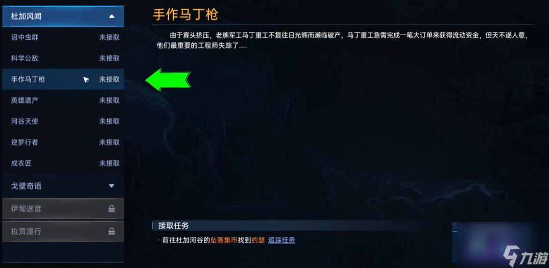 星球重启复仇流浪者武器图纸怎么获得