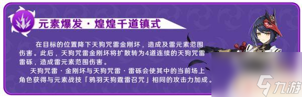 原神九条裟罗前期圣遗物 原神九条裟罗武器圣遗物选择建议攻略