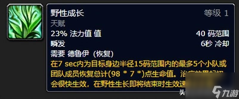 魔兽wlk奶德毕业装备推荐（wlk奶德治疗循环教学）「专家说」