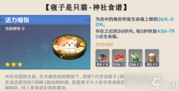 《原神》稻妻食谱大全