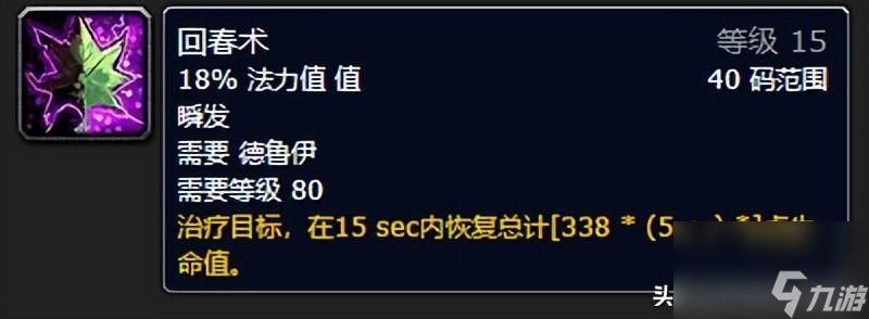 魔兽wlk奶德毕业装备推荐（wlk奶德治疗循环教学）「专家说」