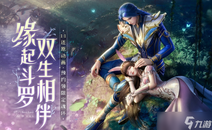 《斗罗大陆：魂师对决》绝版限定魂环预约就送