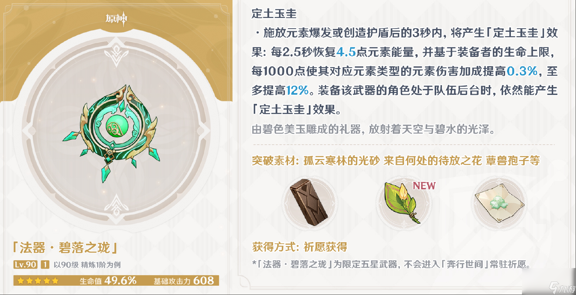 原神白术用什么四星武器好