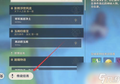 原神玉阁归客至怎么激活 玉阁归客至任务攻略
