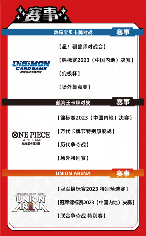 万代卡牌游戏狂欢节将于12月23日-12月24日登陆上海！