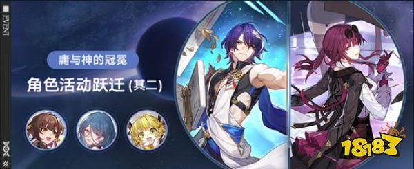 崩坏星穹铁道1.6前瞻特别节目：限定新五星「真理医生」免费送！