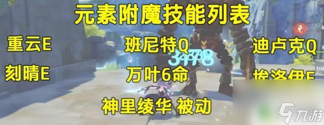 原神如何战斗打怪 原神新手战斗技巧及入门基础知识介绍