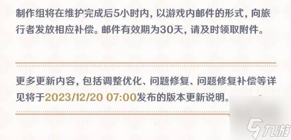 原神4.3更新时间 原神4.3版本维护到几点