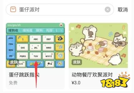 蛋仔派对搜狗皮肤怎么得 蛋仔搜狗输入法皮肤获取方法