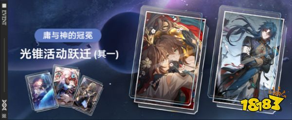 崩坏星穹铁道1.6前瞻特别节目：限定新五星「真理医生」免费送！