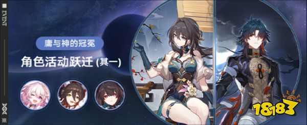 崩坏星穹铁道1.6前瞻特别节目：限定新五星「真理医生」免费送！