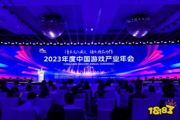 2023年度中国游戏产业年会圆满举办