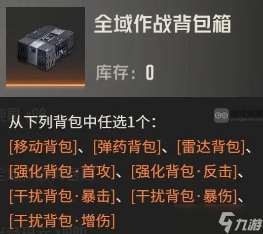 钢岚全域作战背包箱选什么好 全域作战背包箱选择攻略[多图]