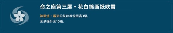 《原神》神里绫华角色分析及平民向配装推荐