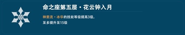 《原神》神里绫华角色分析及平民向配装推荐