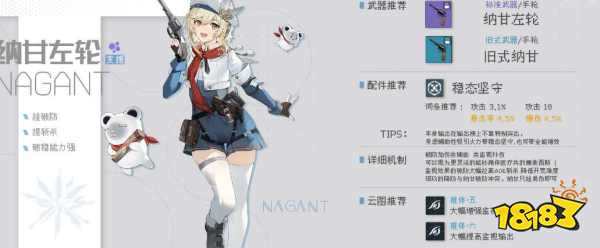 少女前线2追放纳甘左轮值得练吗 少女前线2纳甘左轮强度介绍