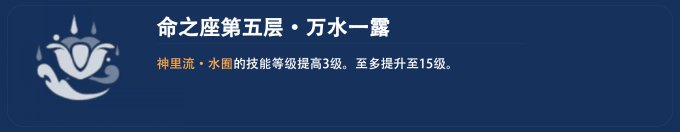 《原神》神里绫人命座介绍 神里绫人抽几命