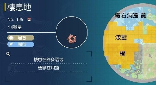 《宝可梦：朱/紫》蓝之圆盘各色小陨星分布 