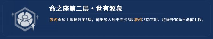 《原神》神里绫人命座介绍 神里绫人抽几命