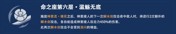 《原神》神里绫人命座介绍 神里绫人抽几命