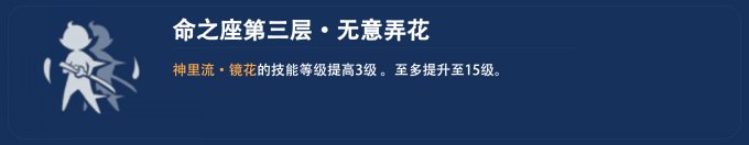 《原神》神里绫人命座介绍 神里绫人抽几命