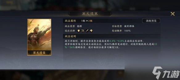 《三国谋定天下》郭嘉武将图鉴