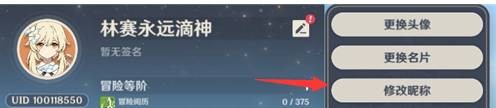 原神如何改人物名字 原神改名字需要消耗什么道具