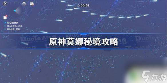 原神莫娜关卡攻略图解 原神莫娜秘境解密流程解析