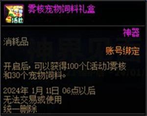 DNF神界见面礼活动攻略图6