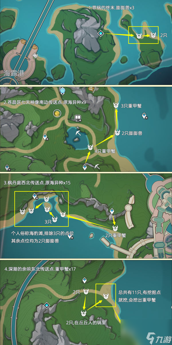 原神异海凝珠采集路线一览