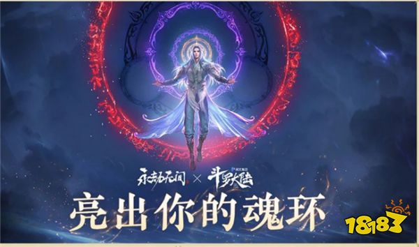 永劫无间×斗罗大陆联动决定！唐三新皮肤仅售6元？