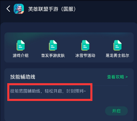 王者荣耀国际服moba辅助线开启教程，新手轻松上分，不用担心空技能